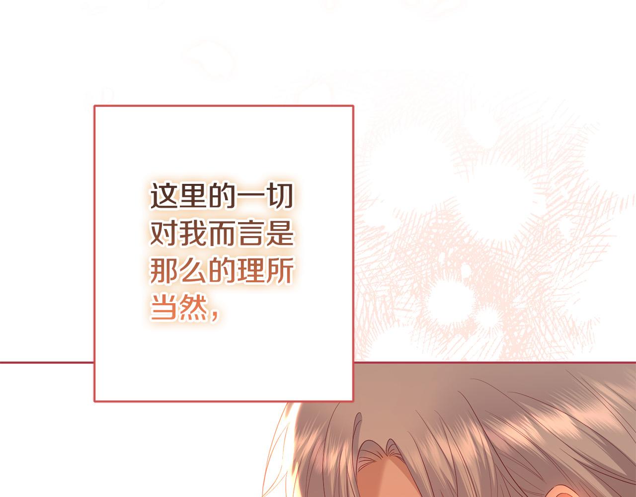 《陛下，别对我动心》第85话 戴狼面具的神秘人 第34页