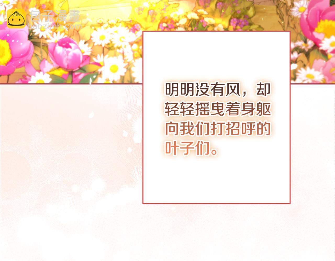 《陛下，别对我动心》第85话 戴狼面具的神秘人 第40页