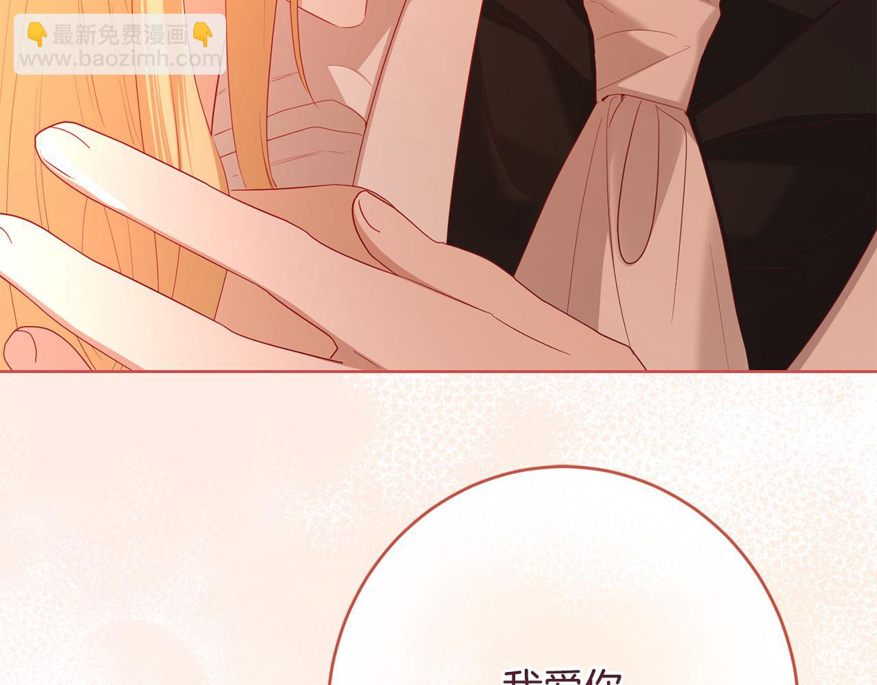 《陛下，别对我动心》第85话 戴狼面具的神秘人 第44页
