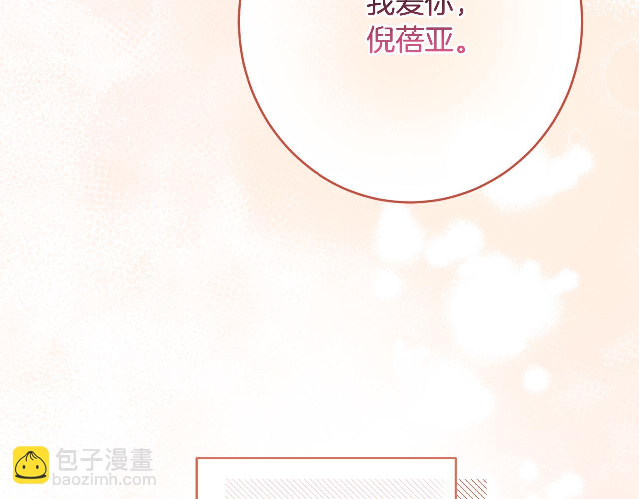 《陛下，别对我动心》第85话 戴狼面具的神秘人 第45页