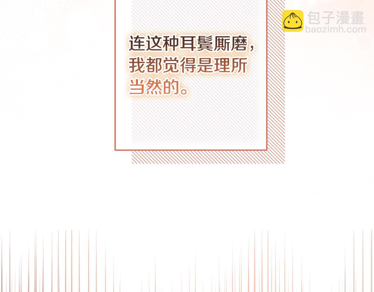 《陛下，别对我动心》第85话 戴狼面具的神秘人 第46页