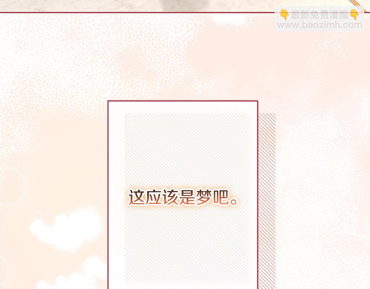 《陛下，别对我动心》第85话 戴狼面具的神秘人 第5页