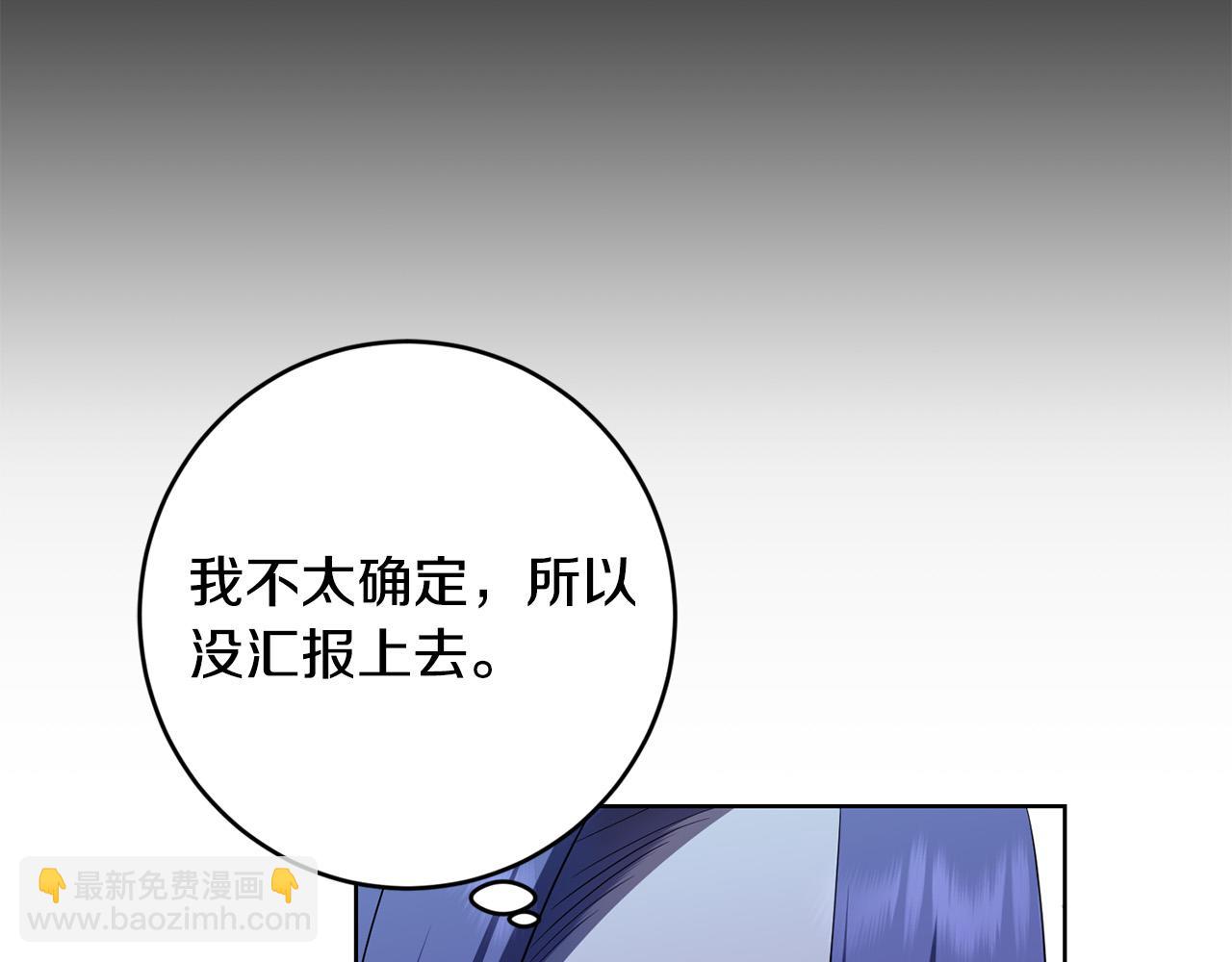 《陛下，别对我动心》第86话 为什么跟太后不和？ 第13页