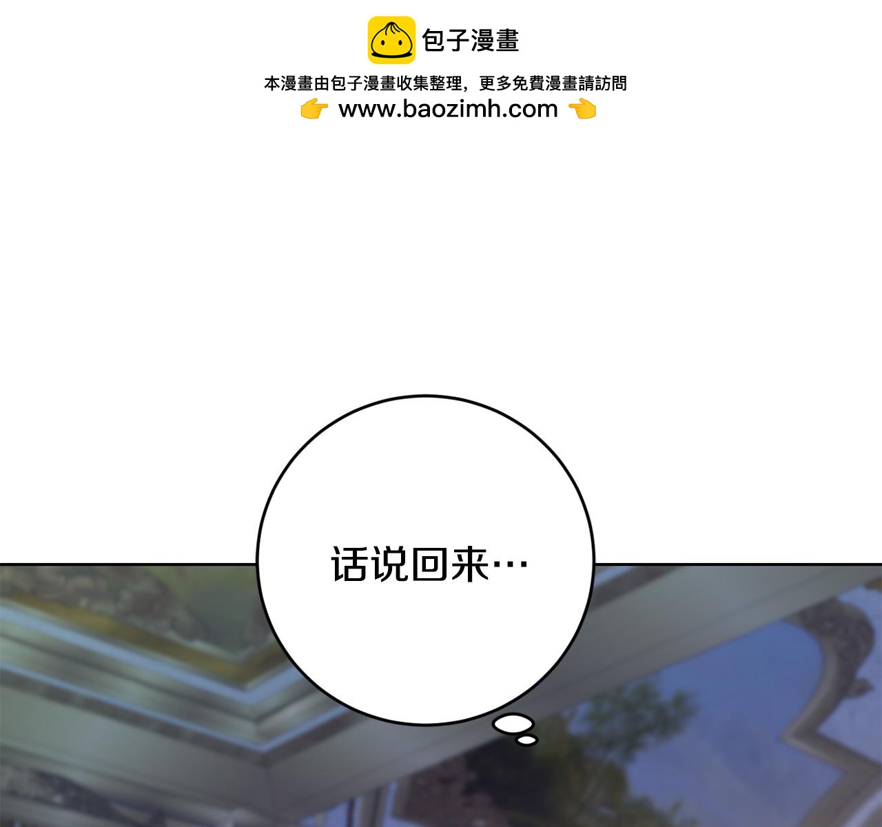 《陛下，别对我动心》第86话 为什么跟太后不和？ 第1页