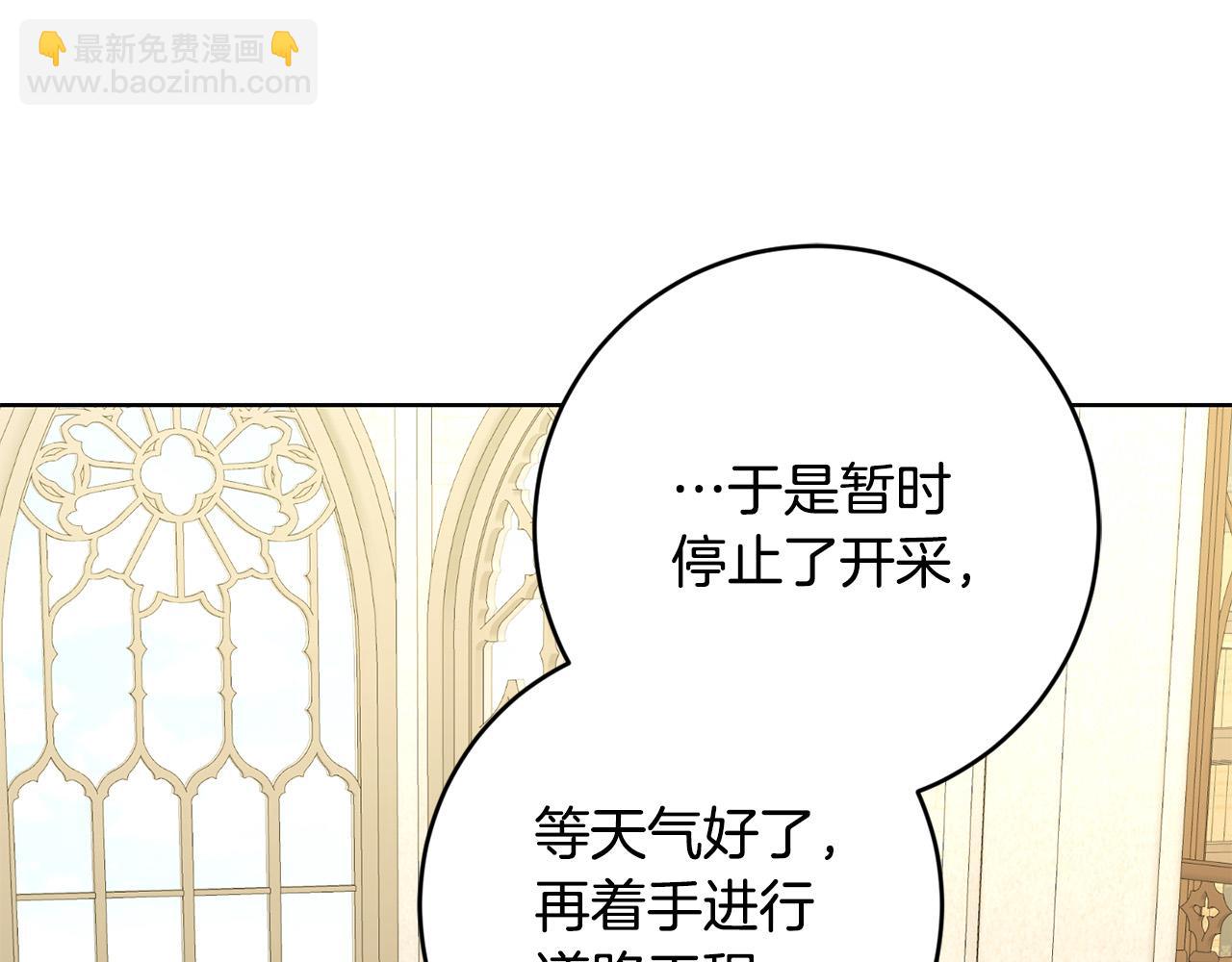 《陛下，别对我动心》第86话 为什么跟太后不和？ 第23页