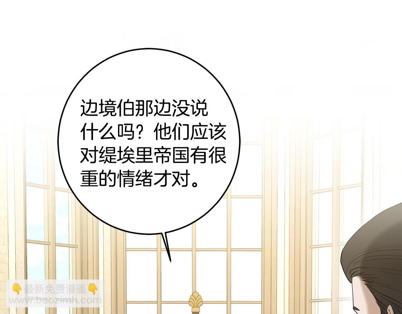 《陛下，别对我动心》第86话 为什么跟太后不和？ 第25页