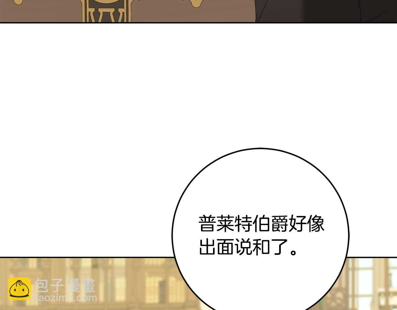 《陛下，别对我动心》第86话 为什么跟太后不和？ 第27页