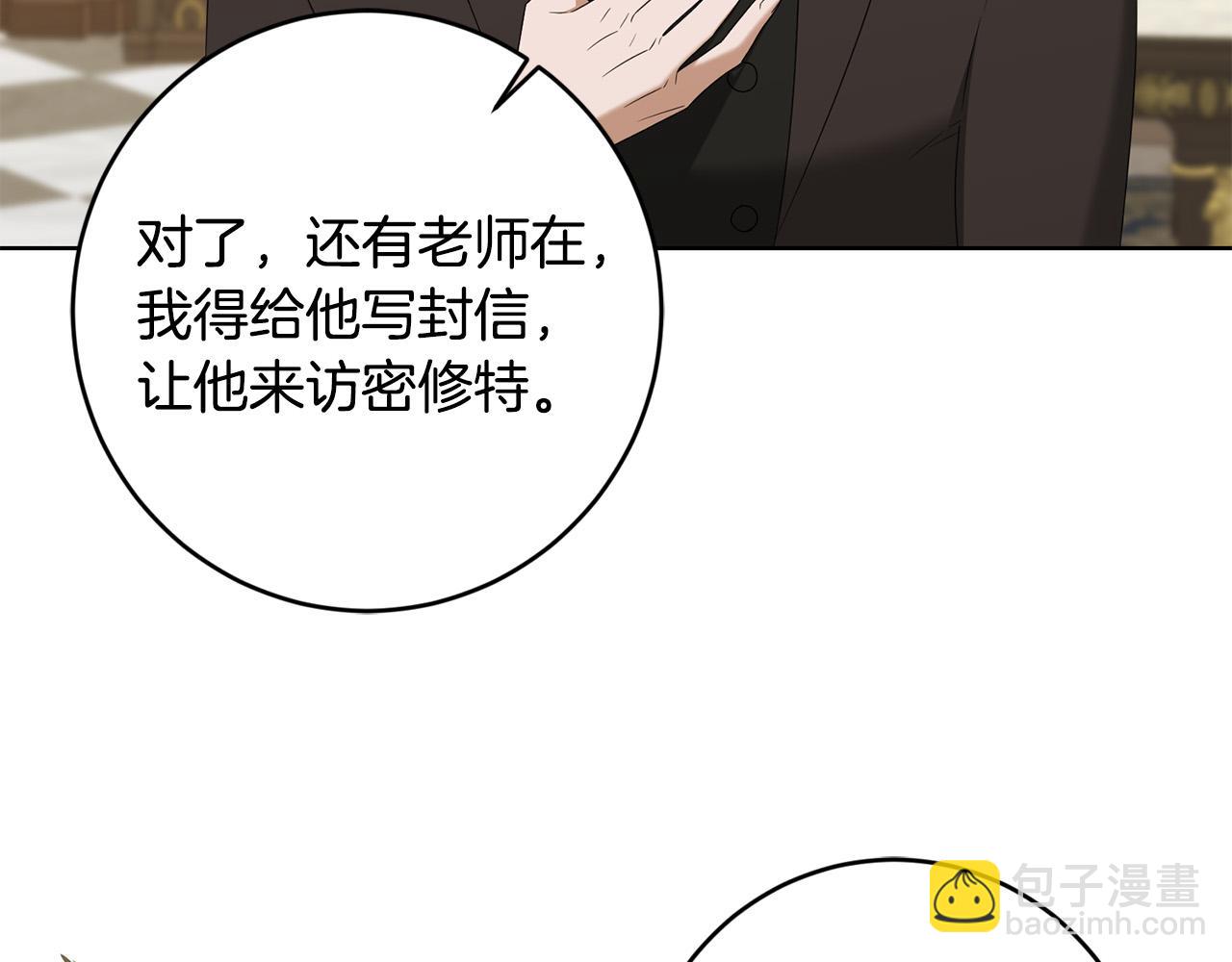 《陛下，别对我动心》第86话 为什么跟太后不和？ 第29页