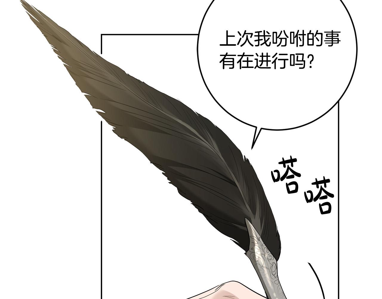 《陛下，别对我动心》第86话 为什么跟太后不和？ 第30页