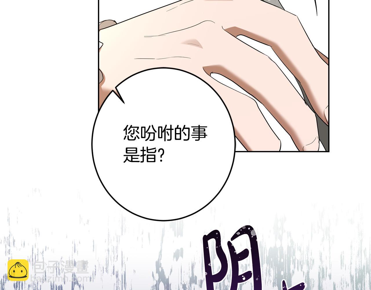 《陛下，别对我动心》第86话 为什么跟太后不和？ 第31页