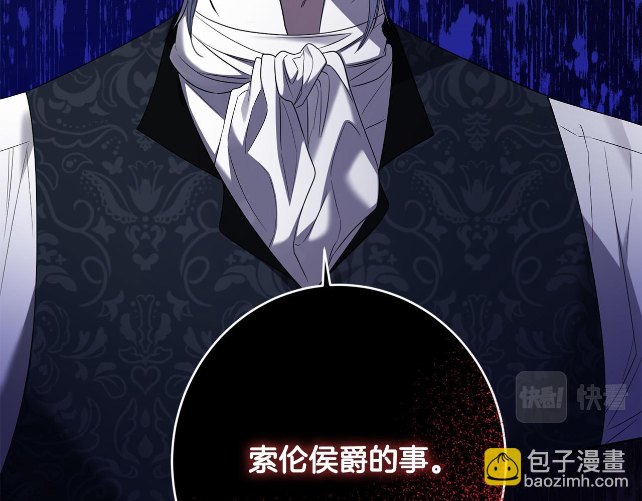 《陛下，别对我动心》第86话 为什么跟太后不和？ 第33页
