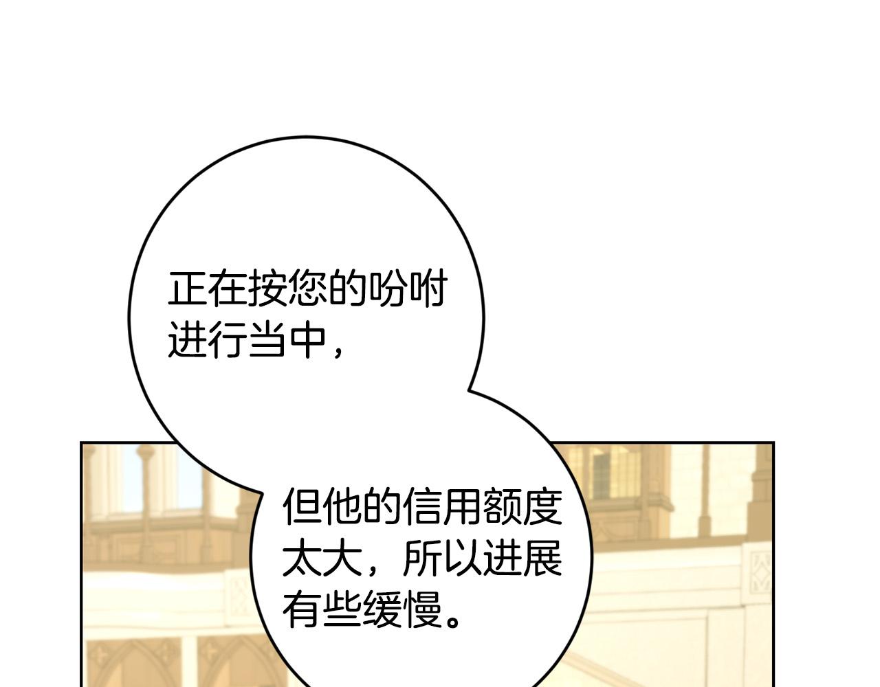 《陛下，别对我动心》第86话 为什么跟太后不和？ 第37页