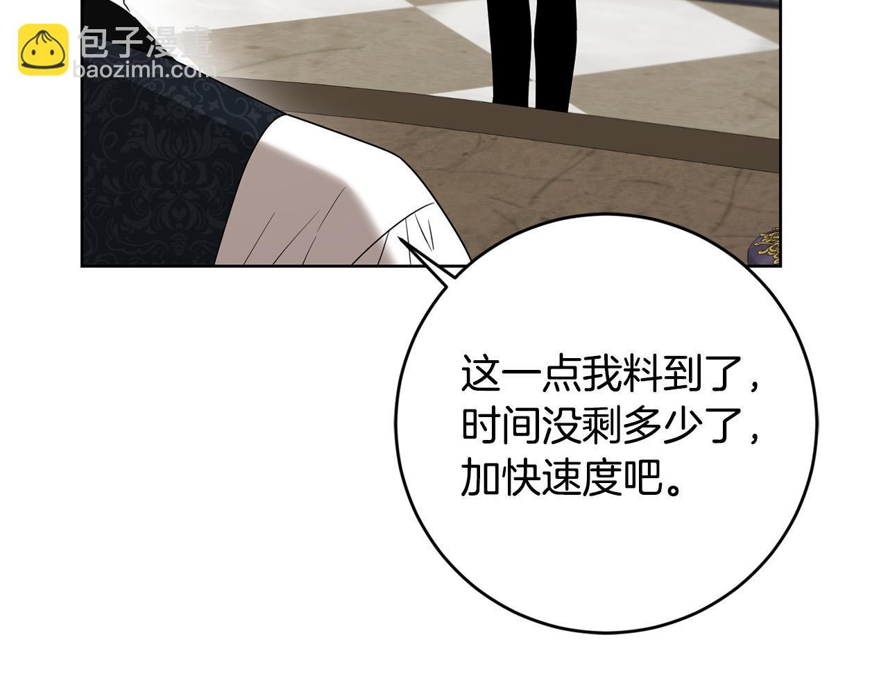 《陛下，别对我动心》第86话 为什么跟太后不和？ 第39页