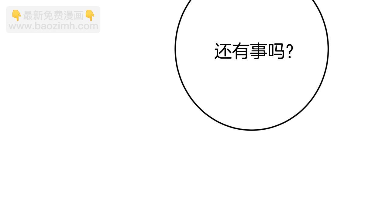 《陛下，别对我动心》第86话 为什么跟太后不和？ 第45页