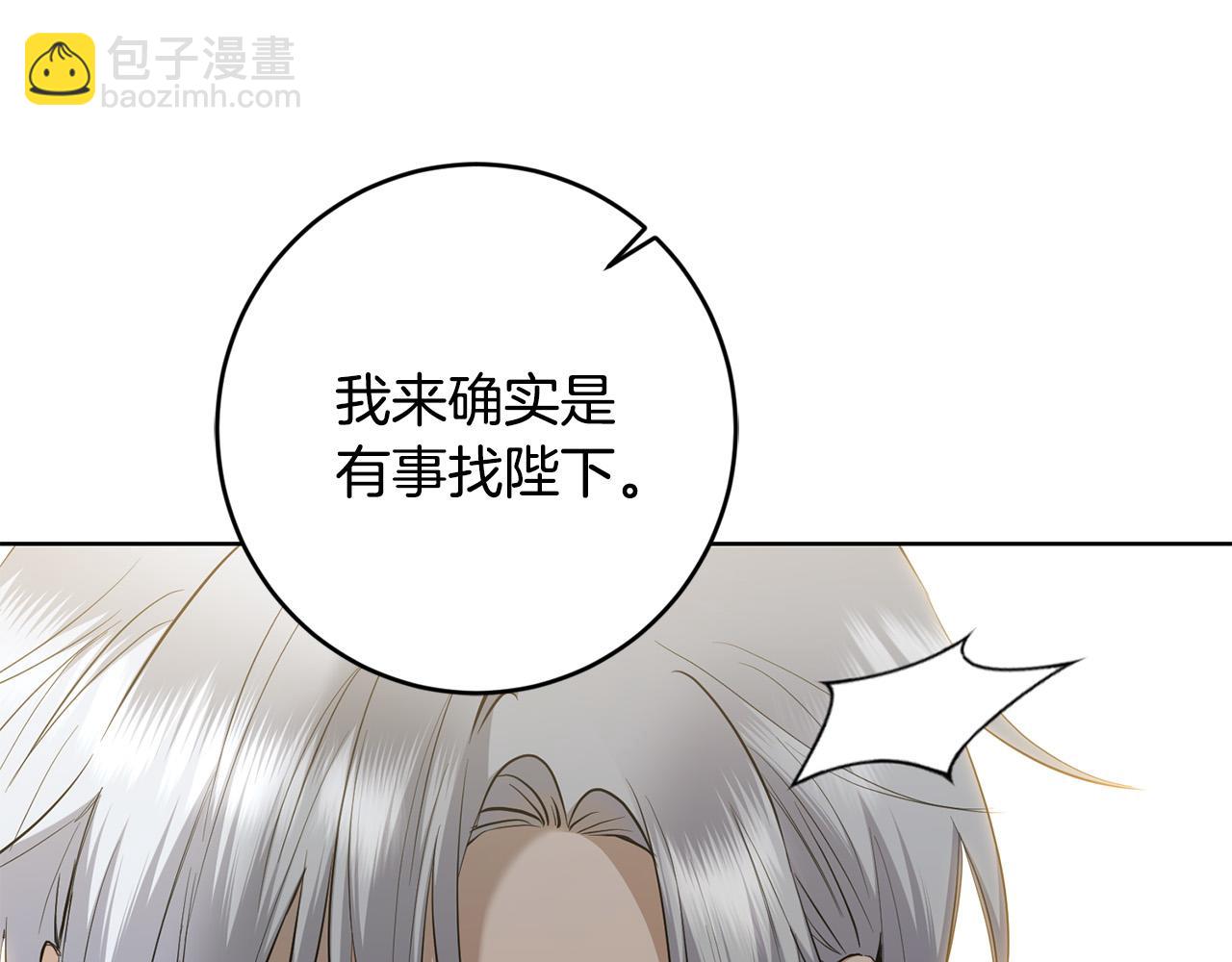《陛下，别对我动心》第86话 为什么跟太后不和？ 第46页