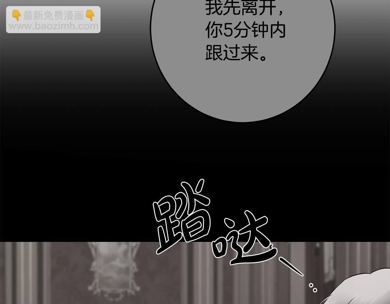 《陛下，别对我动心》第86话 为什么跟太后不和？ 第5页