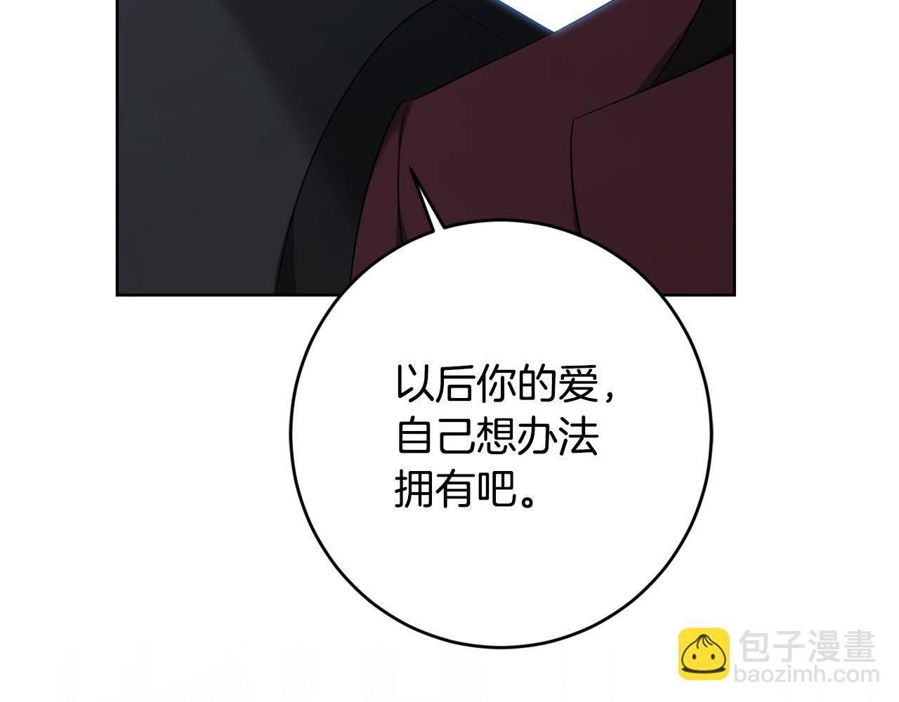 《陛下，别对我动心》第87话 不要抛弃我 第10页