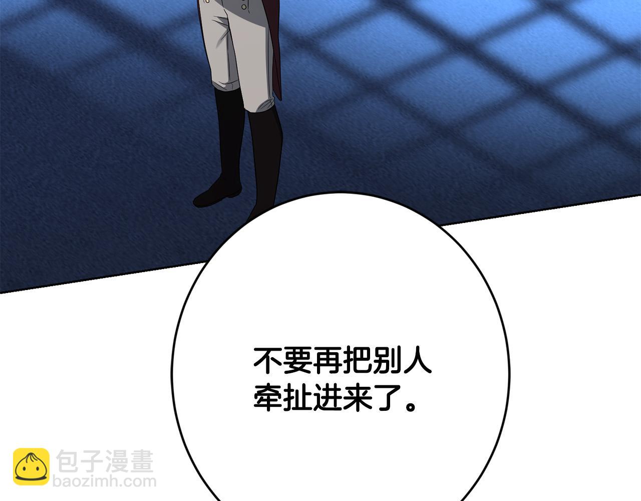 《陛下，别对我动心》第87话 不要抛弃我 第13页