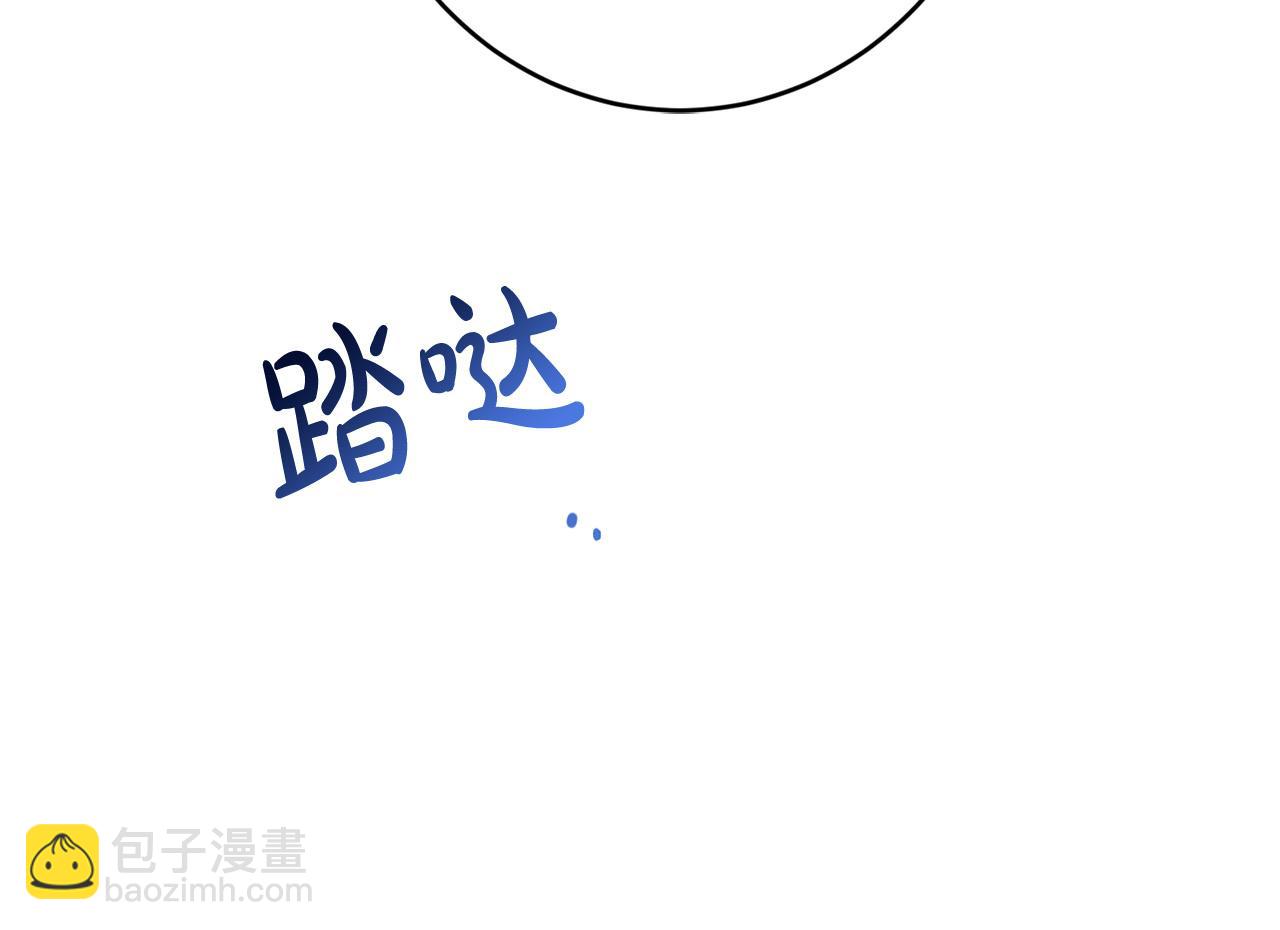 《陛下，别对我动心》第87话 不要抛弃我 第14页