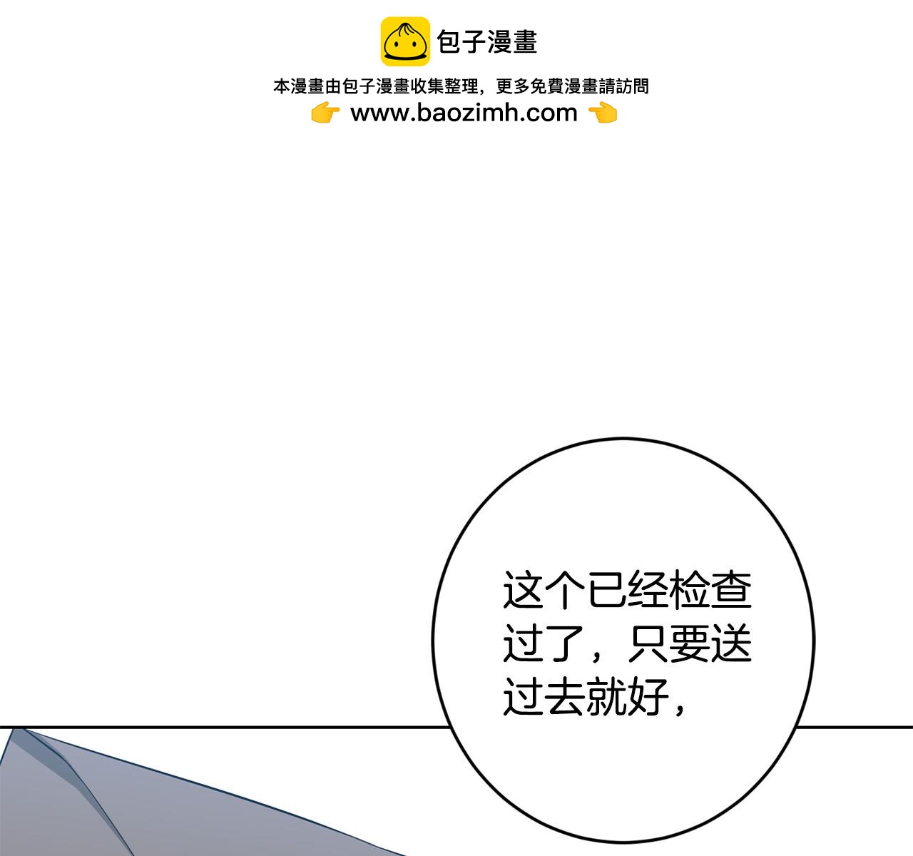 《陛下，别对我动心》第87话 不要抛弃我 第1页
