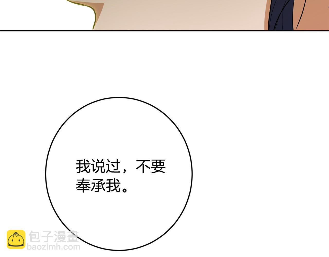 《陛下，别对我动心》第87话 不要抛弃我 第20页