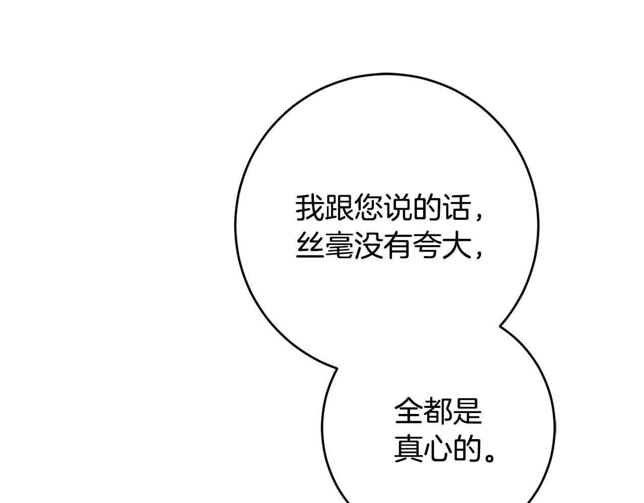 《陛下，别对我动心》第87话 不要抛弃我 第21页