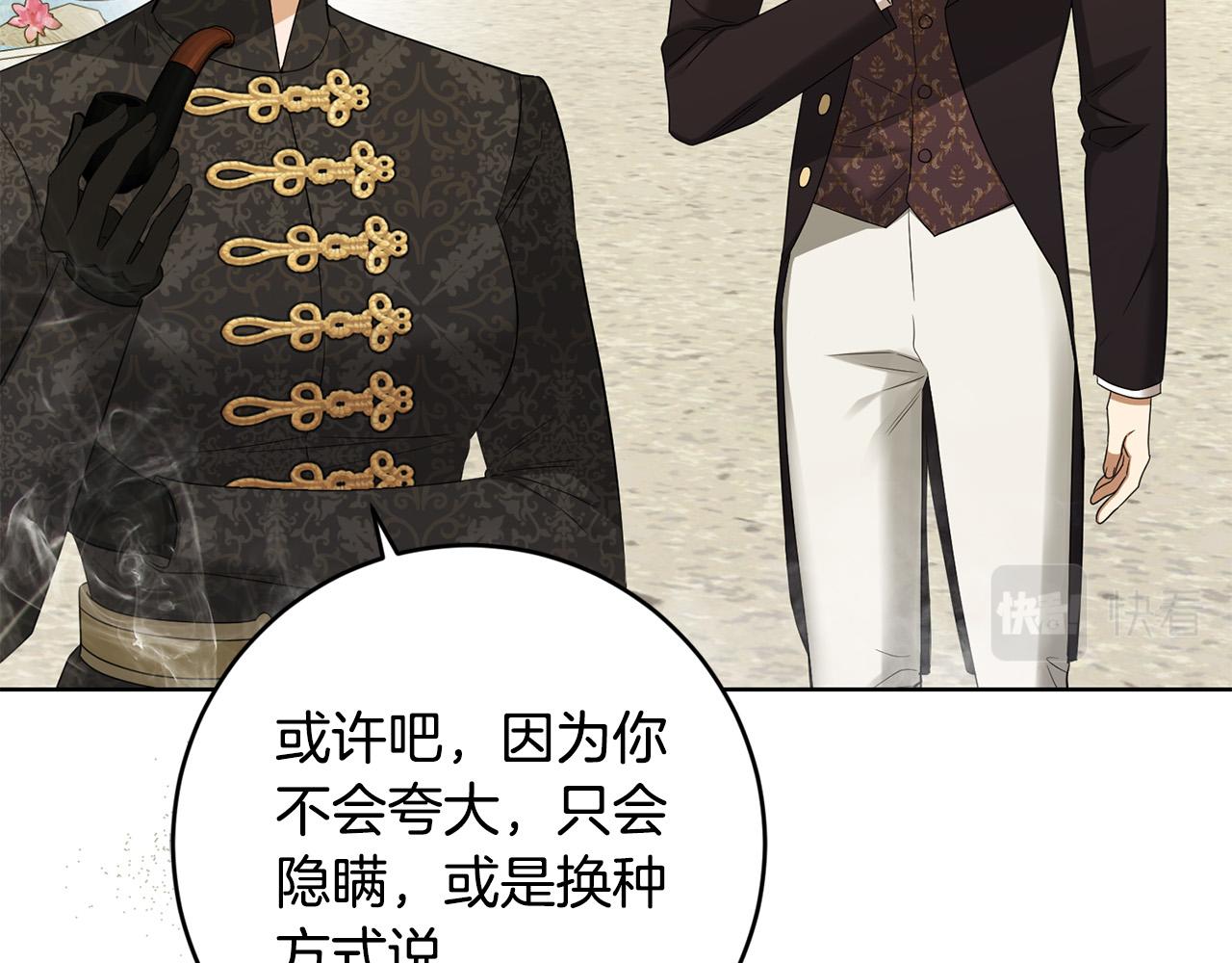 《陛下，别对我动心》第87话 不要抛弃我 第23页