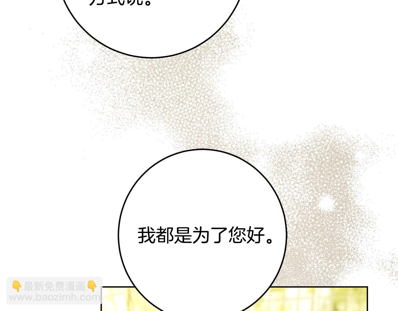 《陛下，别对我动心》第87话 不要抛弃我 第24页