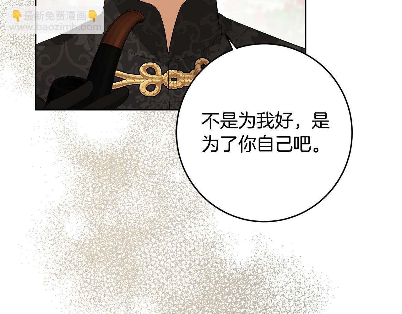 《陛下，别对我动心》第87话 不要抛弃我 第28页