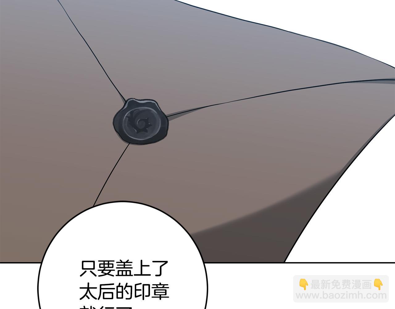 《陛下，别对我动心》第87话 不要抛弃我 第2页