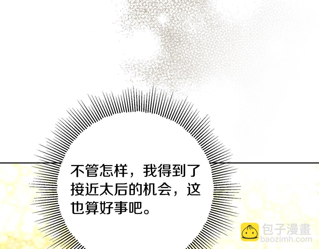 《陛下，别对我动心》第87话 不要抛弃我 第30页
