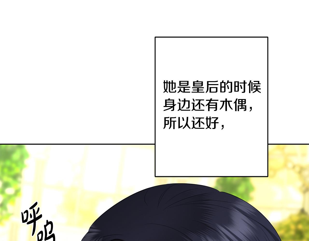 《陛下，别对我动心》第87话 不要抛弃我 第33页
