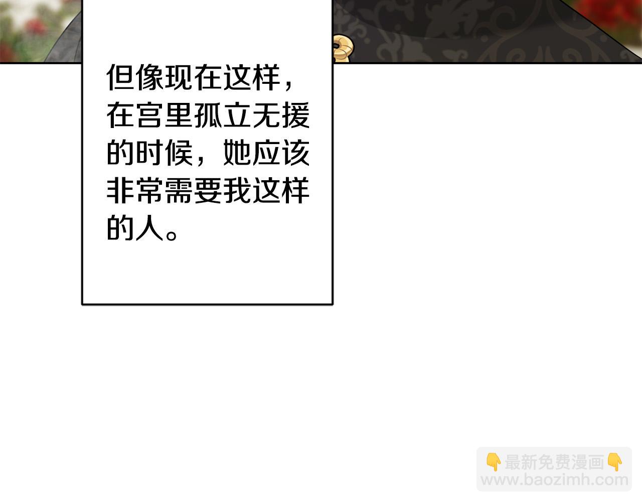 《陛下，别对我动心》第87话 不要抛弃我 第35页