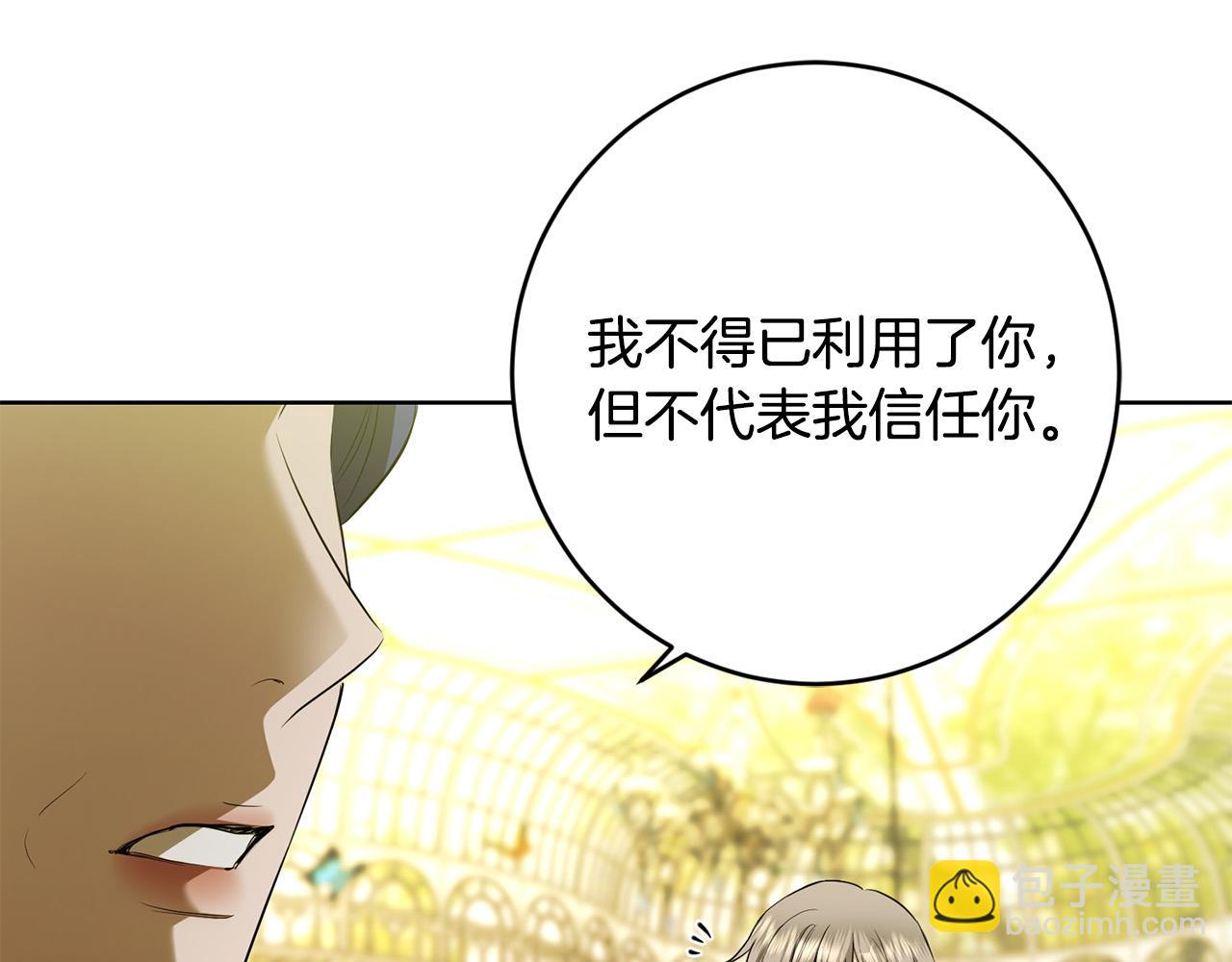 《陛下，别对我动心》第87话 不要抛弃我 第36页
