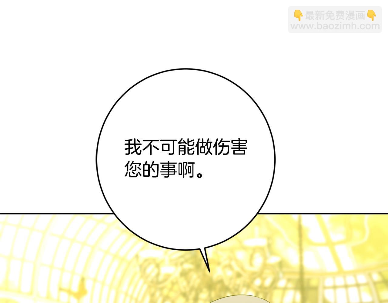 《陛下，别对我动心》第87话 不要抛弃我 第38页