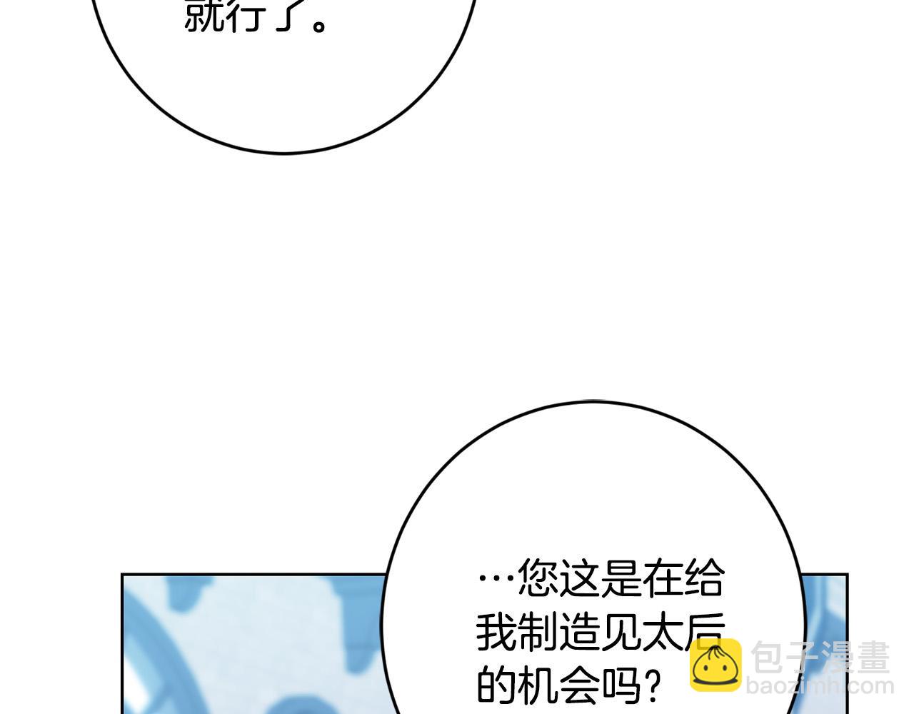 《陛下，别对我动心》第87话 不要抛弃我 第3页