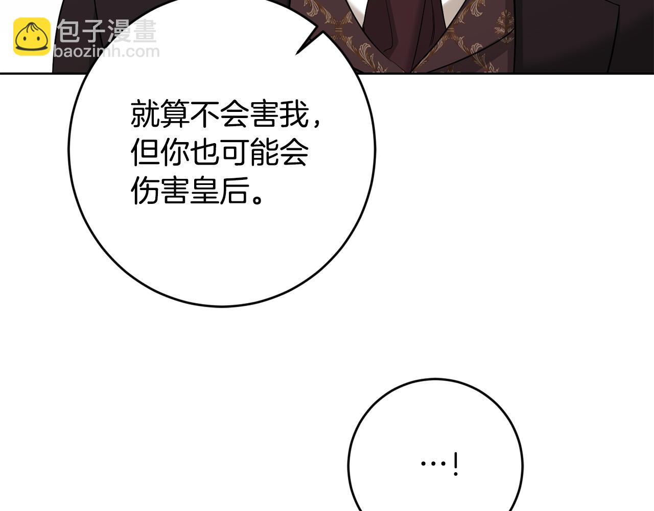《陛下，别对我动心》第87话 不要抛弃我 第40页