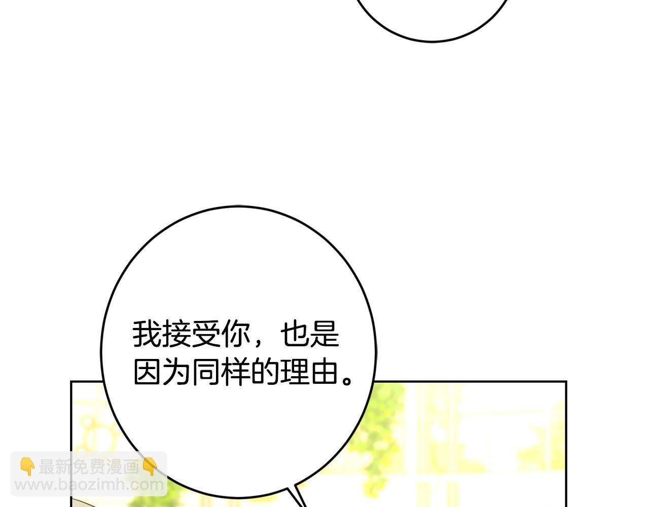 《陛下，别对我动心》第87话 不要抛弃我 第41页