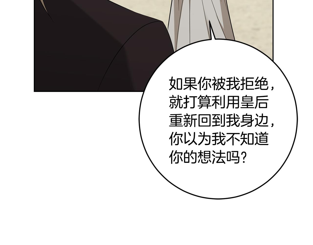 《陛下，别对我动心》第87话 不要抛弃我 第43页