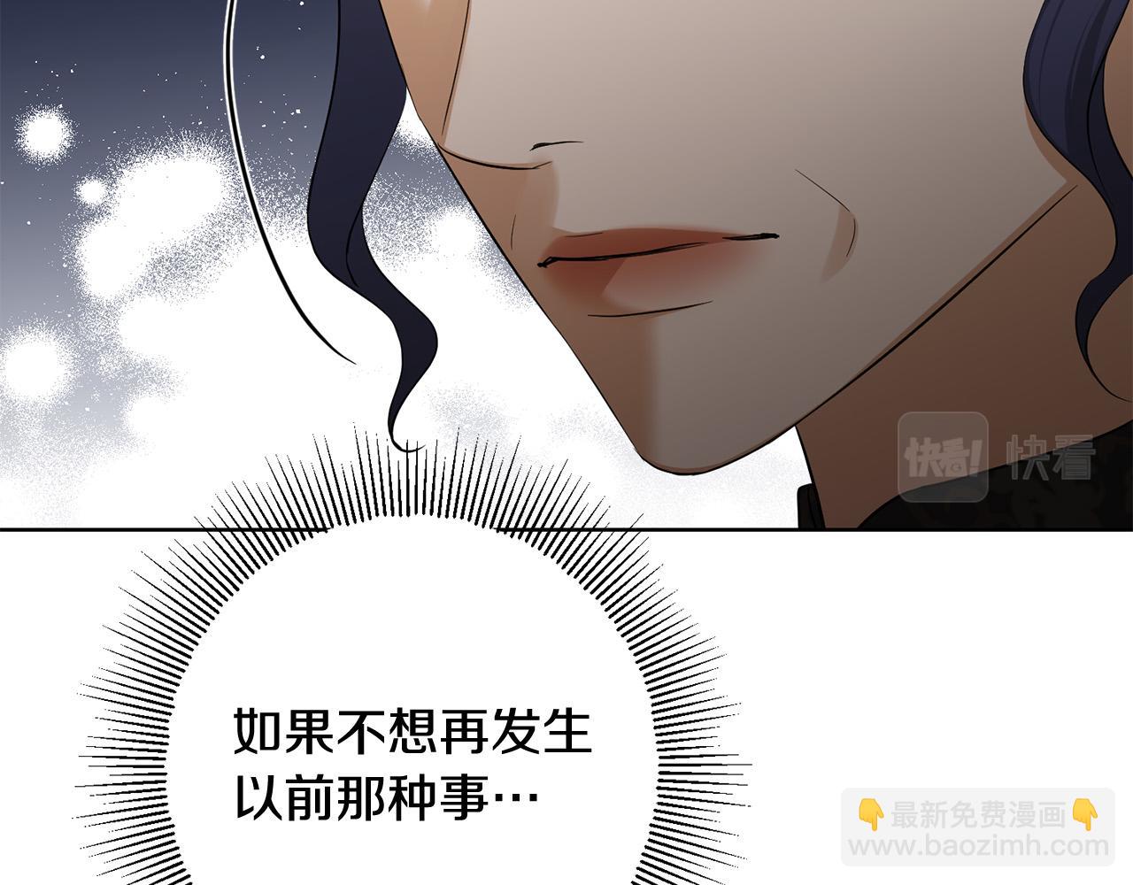 《陛下，别对我动心》第87话 不要抛弃我 第45页