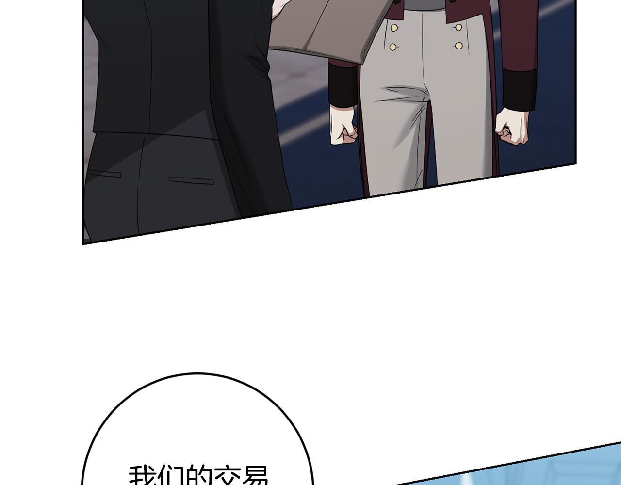 《陛下，别对我动心》第87话 不要抛弃我 第5页