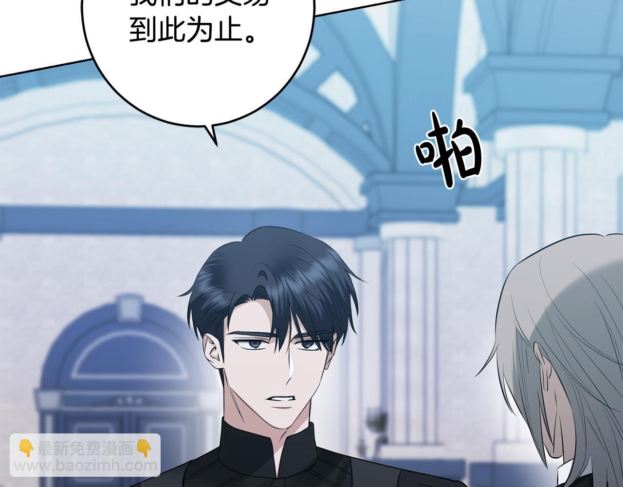 《陛下，别对我动心》第87话 不要抛弃我 第6页