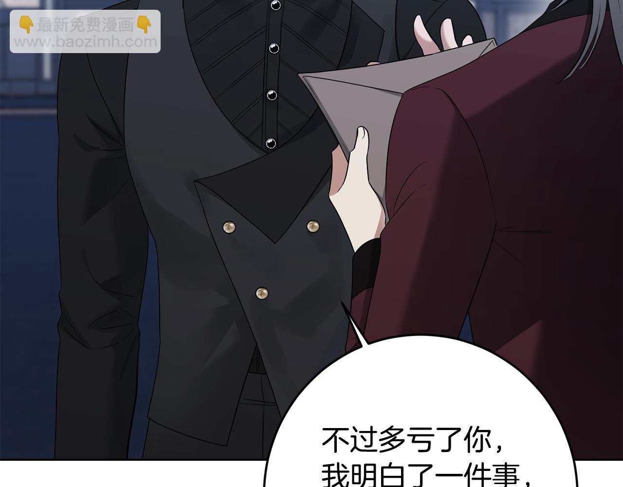 《陛下，别对我动心》第87话 不要抛弃我 第7页