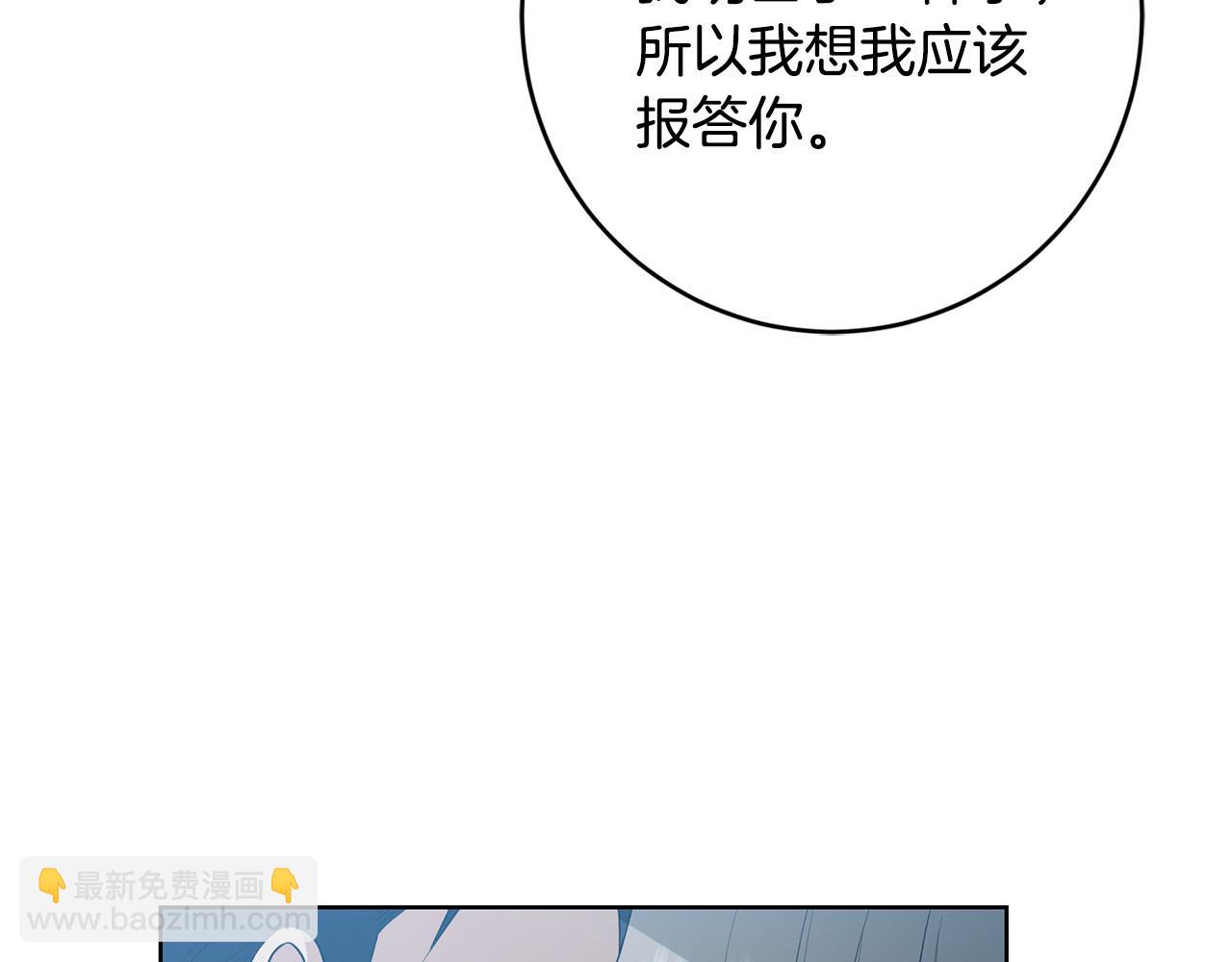 《陛下，别对我动心》第87话 不要抛弃我 第8页
