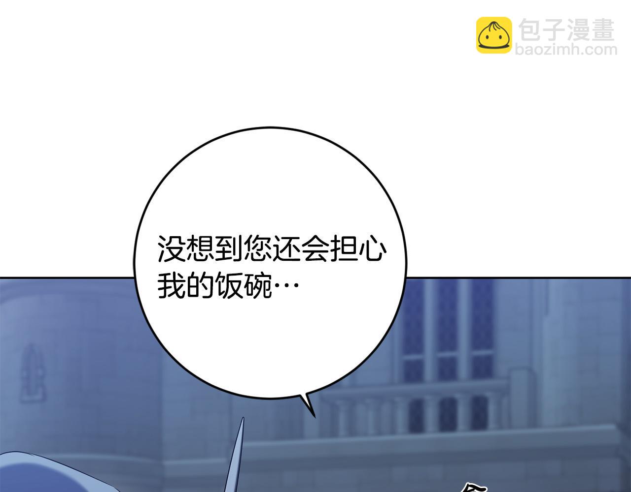 《陛下，别对我动心》第84话 皇后不对劲！ 第12页