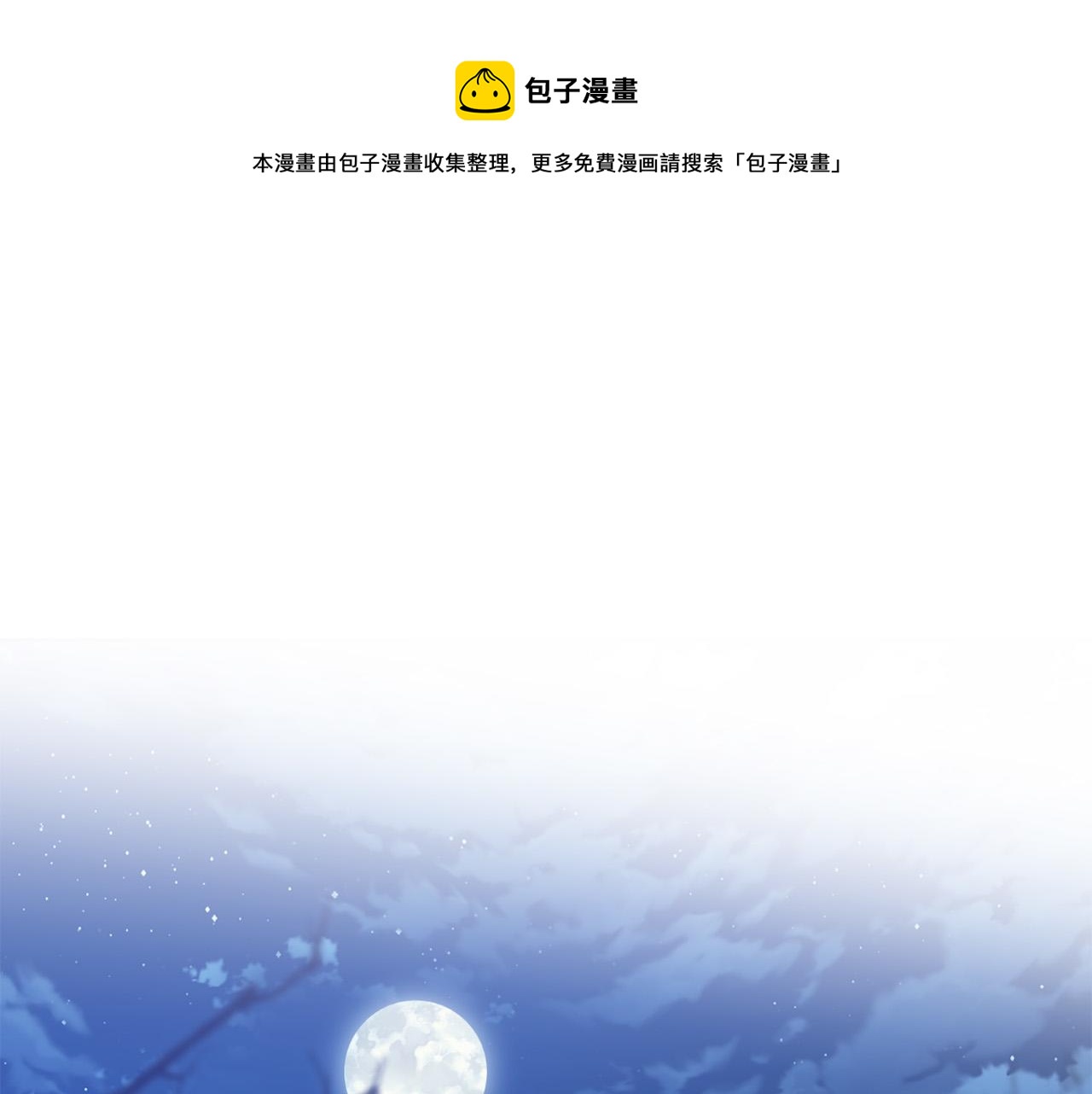 《陛下，别对我动心》第84话 皇后不对劲！ 第1页