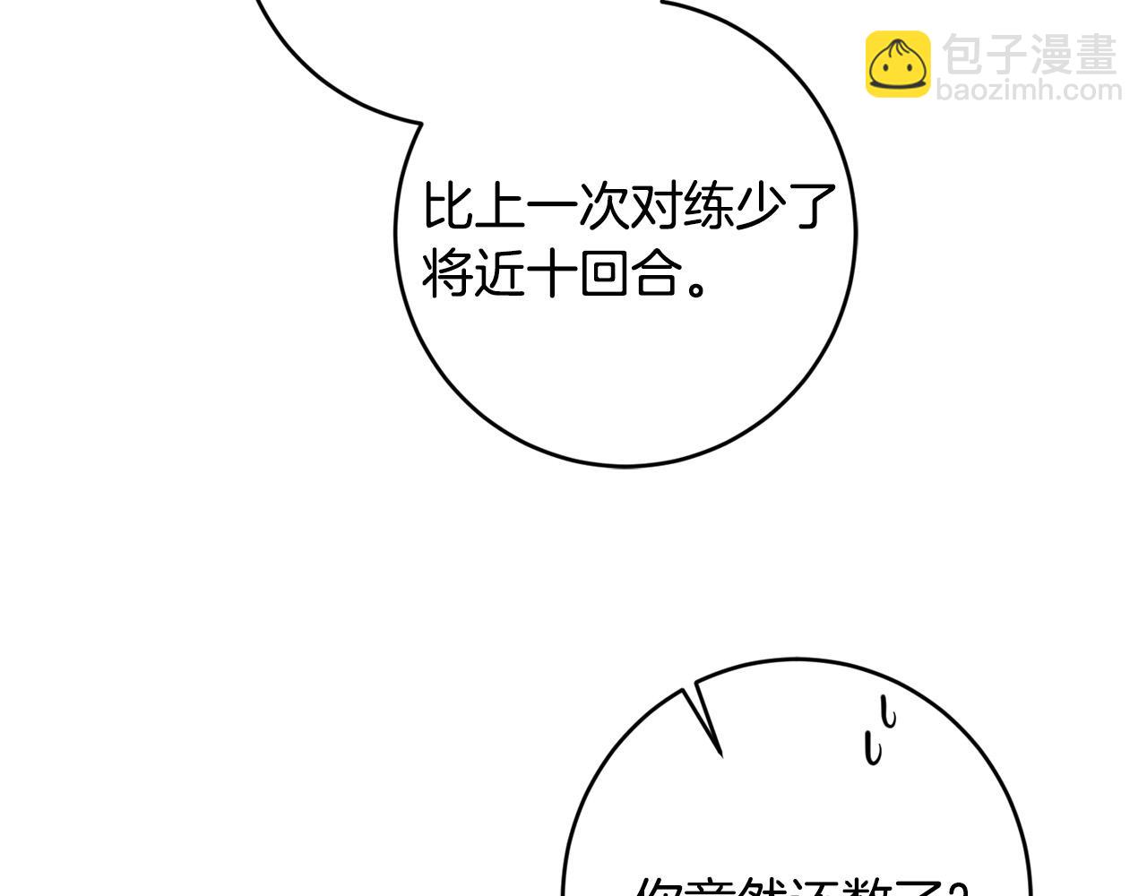 《陛下，别对我动心》第84话 皇后不对劲！ 第27页