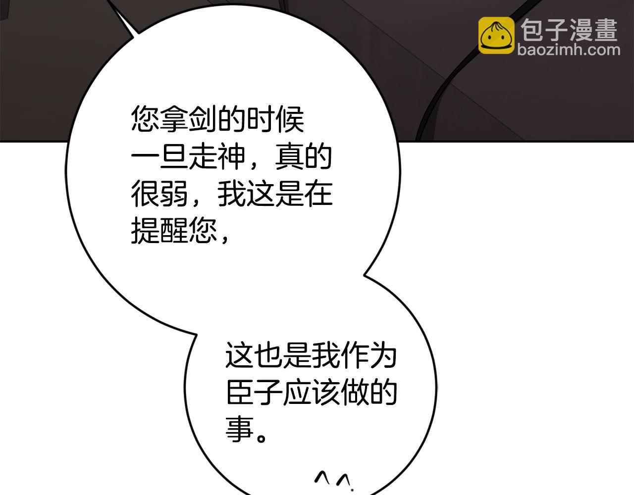 《陛下，别对我动心》第84话 皇后不对劲！ 第29页