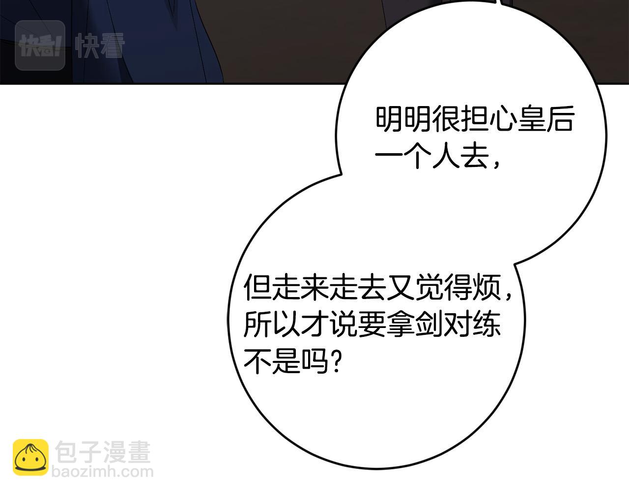 《陛下，别对我动心》第84话 皇后不对劲！ 第35页