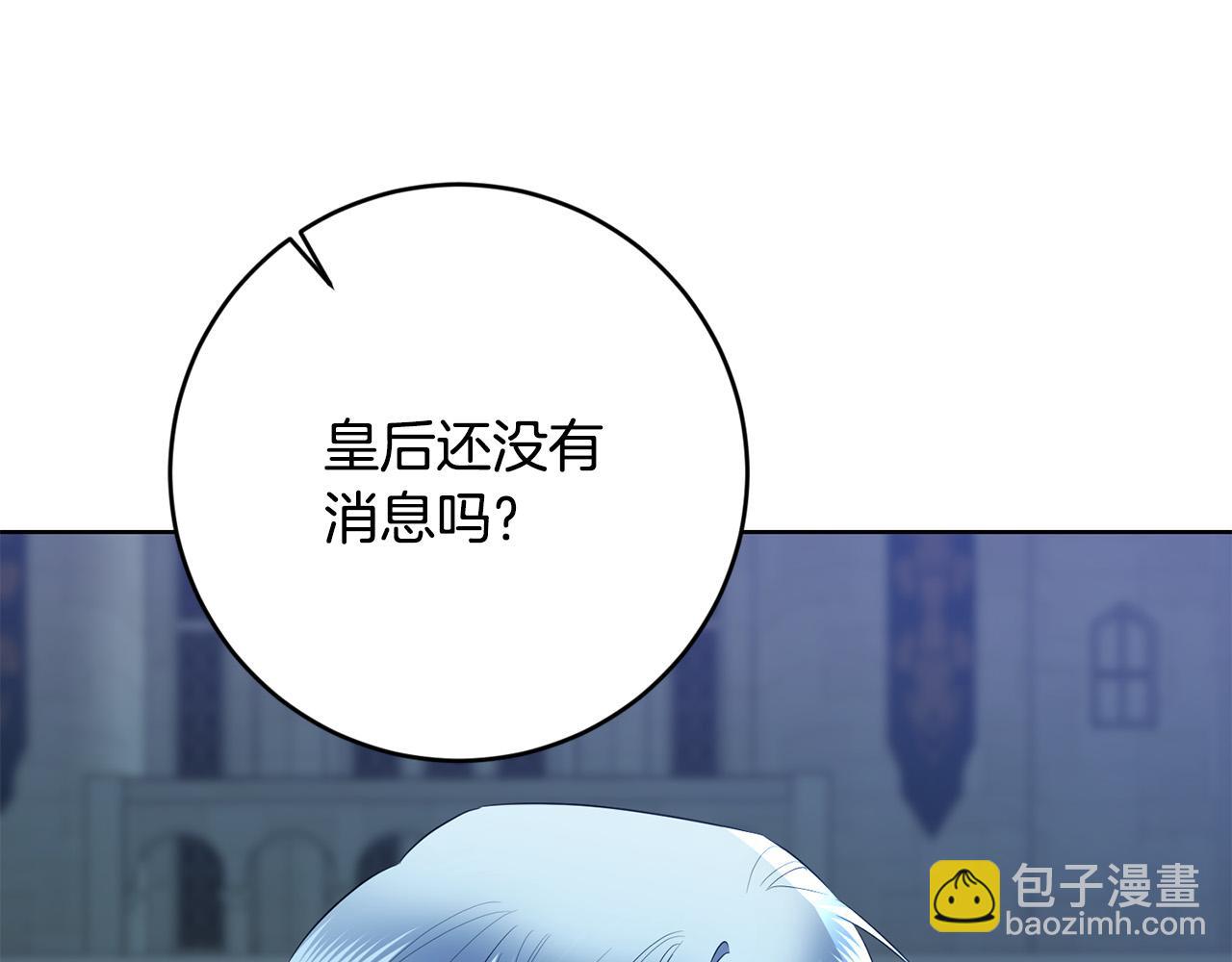 《陛下，别对我动心》第84话 皇后不对劲！ 第37页